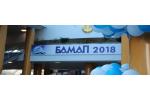 Выставка БАМАП 2018